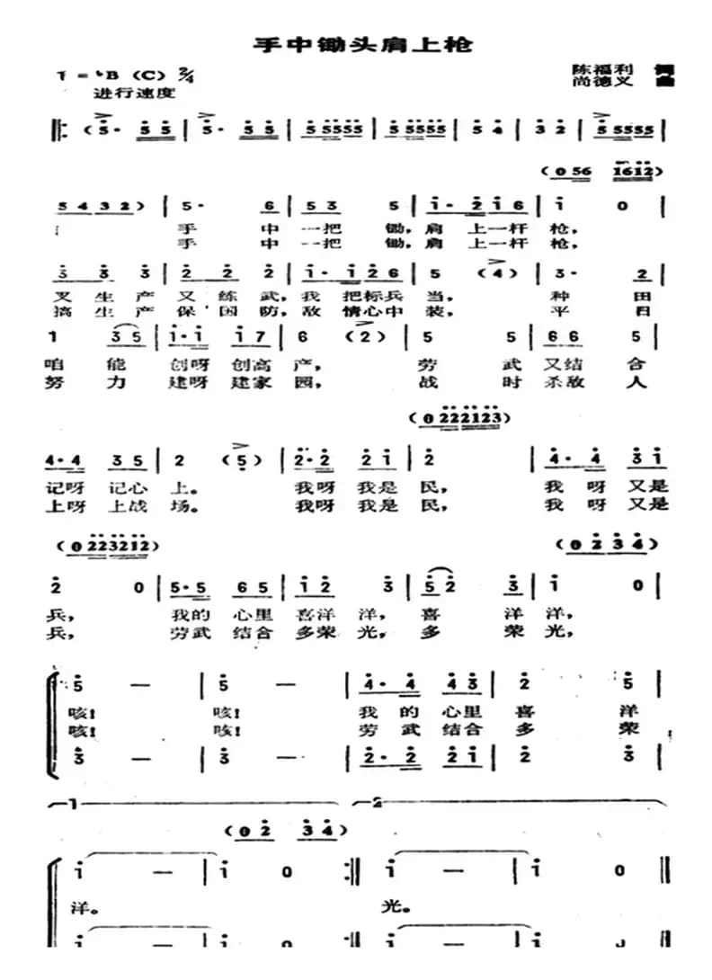 手中锄头肩上枪