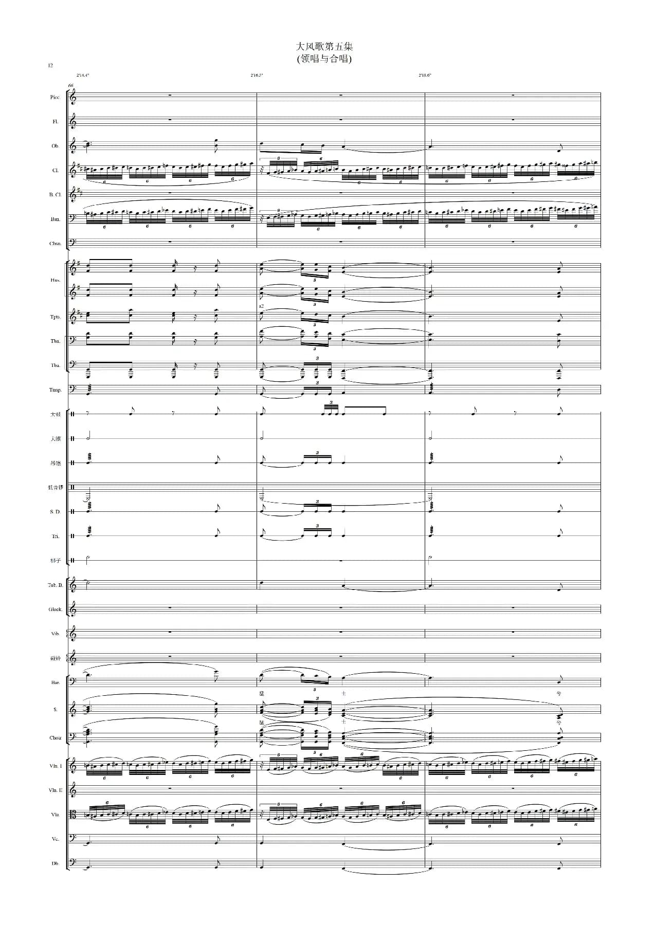 大风歌（领唱与合唱 +伴奏总谱）