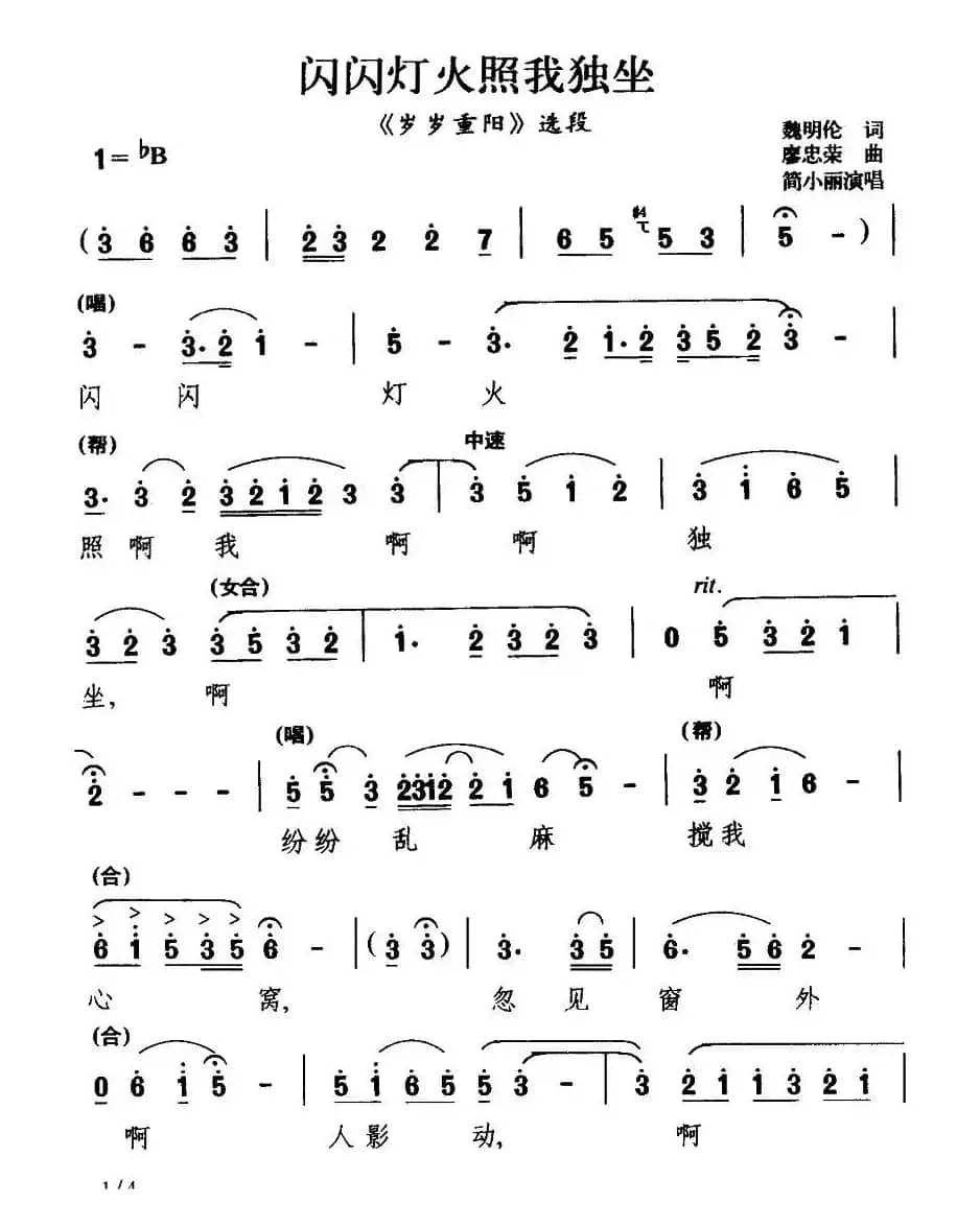 [川剧] 闪闪灯火照我独坐（《岁岁重阳》选段）