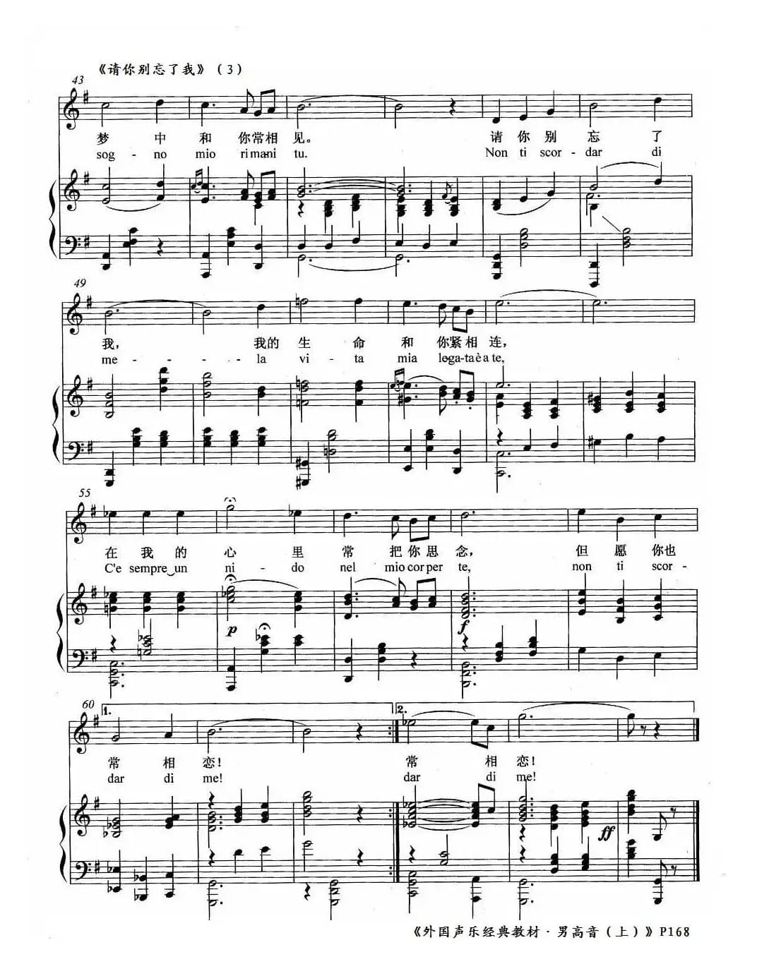 请你别忘了我（正谱）