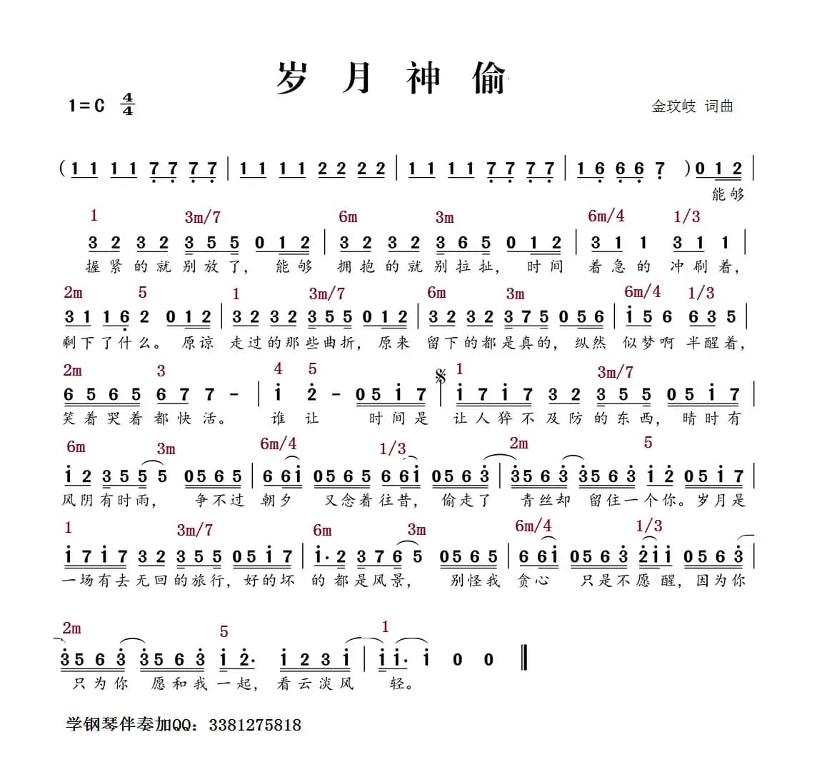 岁月神偷 简谱（和弦谱）