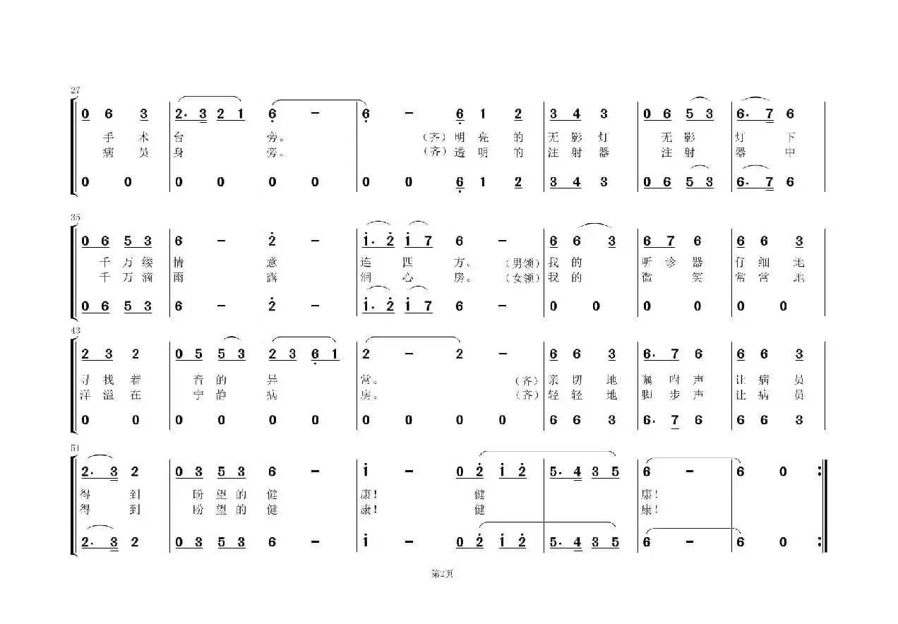 《生命的工程师-白衣天使》（钢琴主奏）（获1989年上海市南汇卫生系统文艺汇演二等奖）