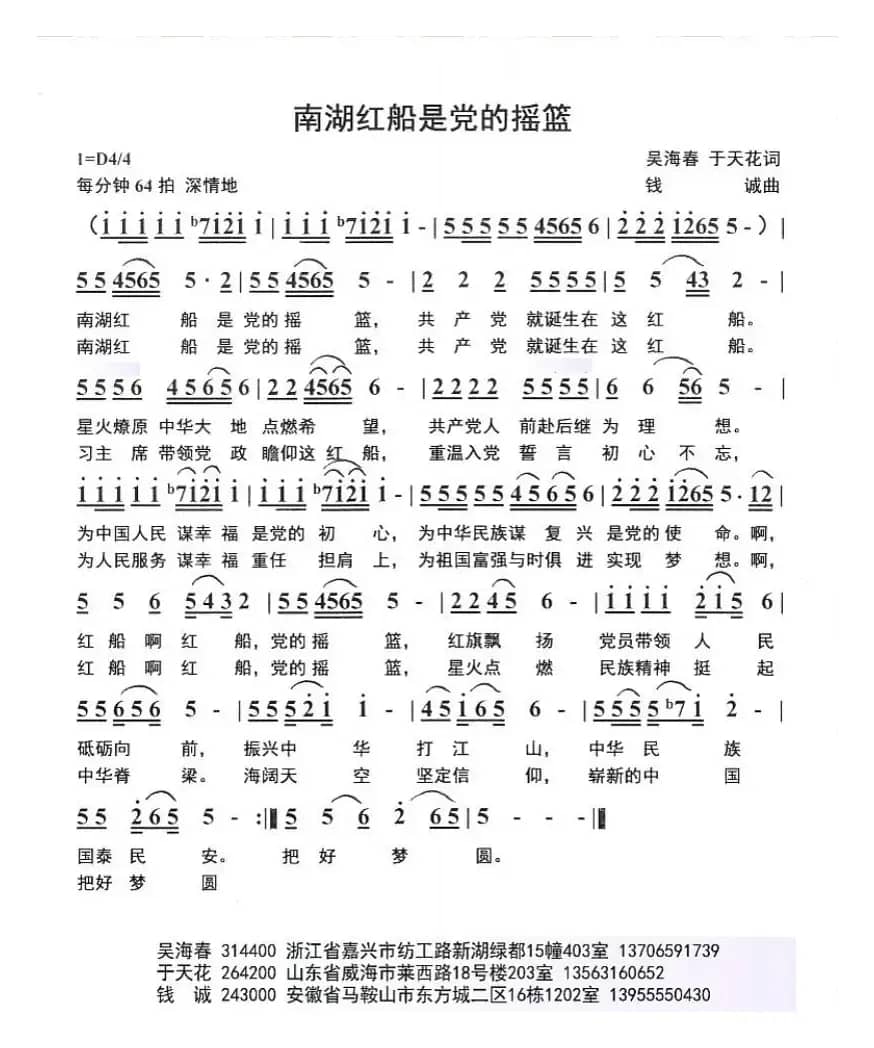 南湖红船是党的摇篮