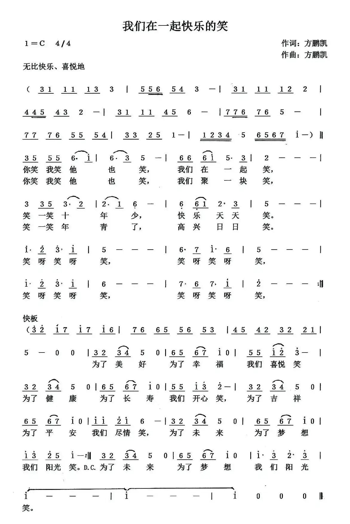 我们在一起快乐的笑 