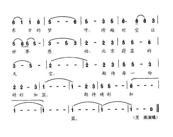 走进东方的梦（献给2008北京奥运会）