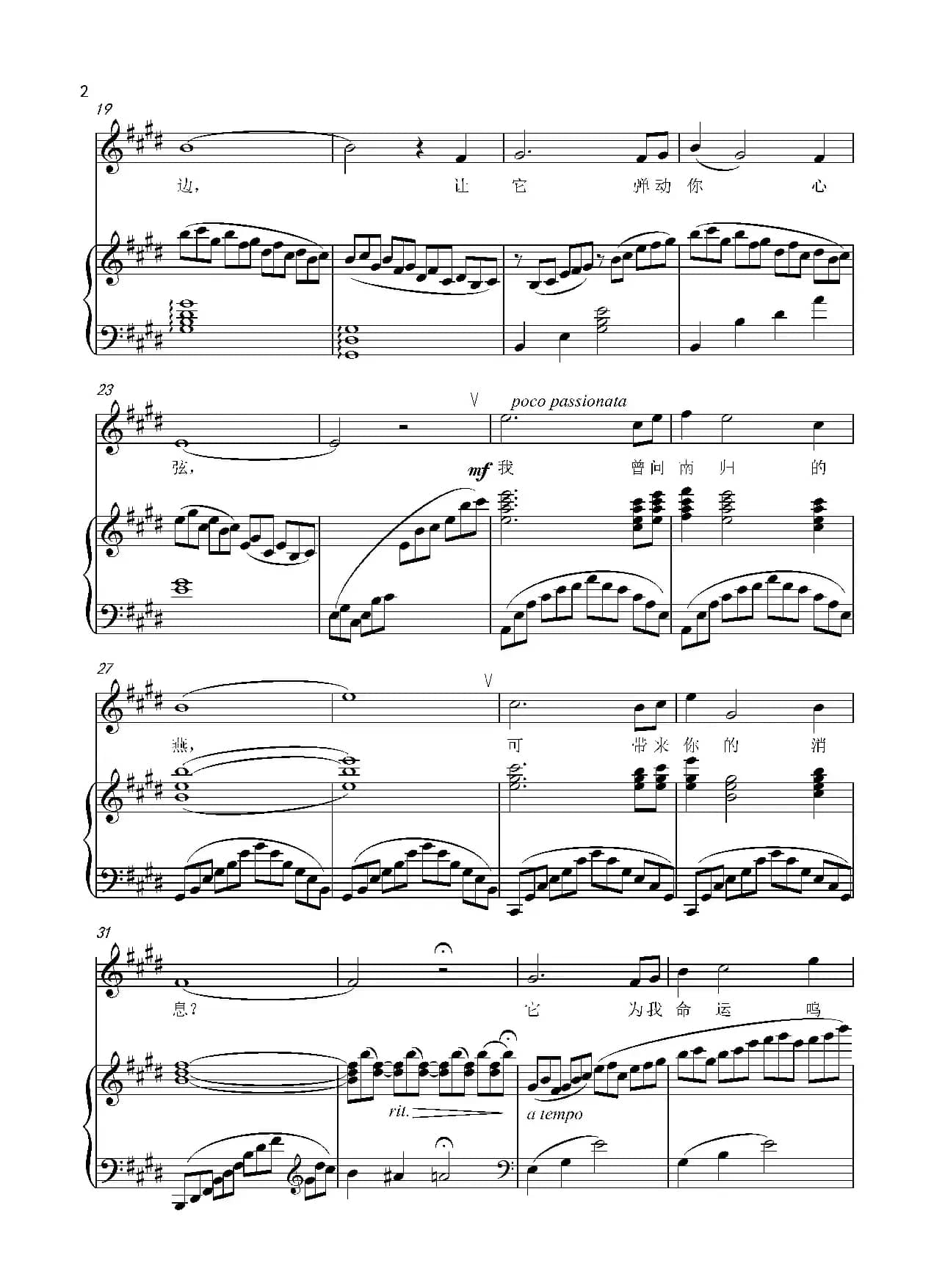 怀念曲 正谱（原E调）