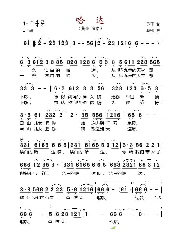 哈达（予子词 桑楠曲）