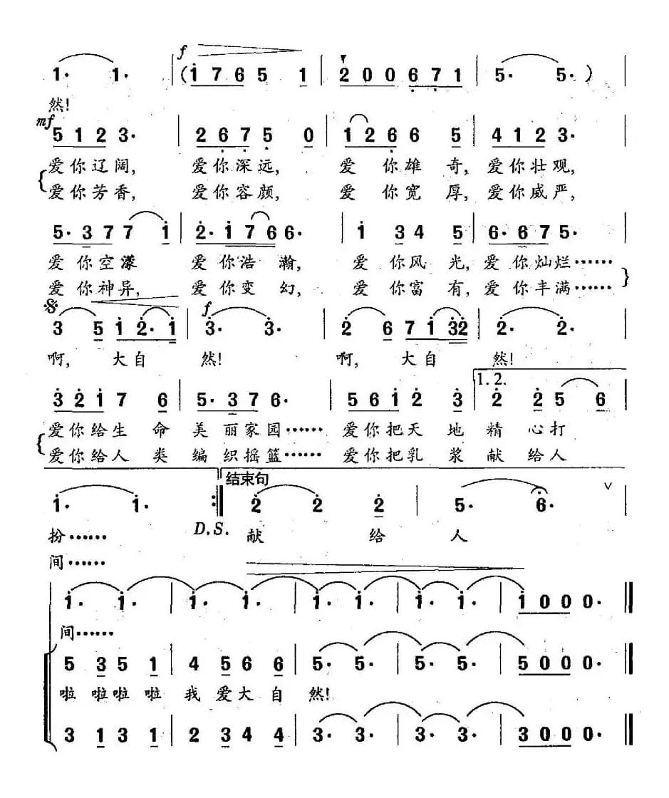 我爱大自然（牧歌词 李以曲、独唱+伴唱）