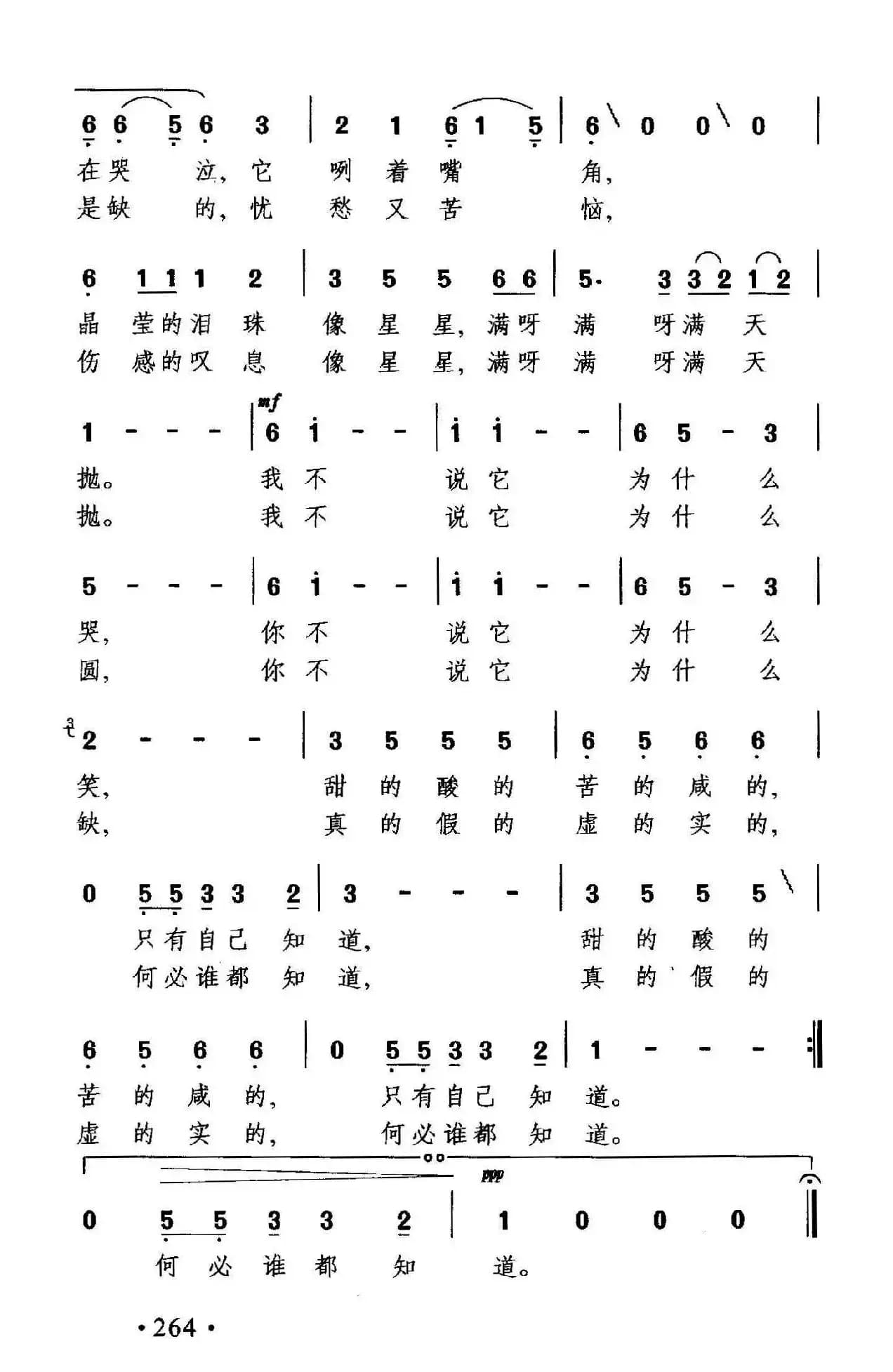 你说，我说（丁小春词 晓其曲）