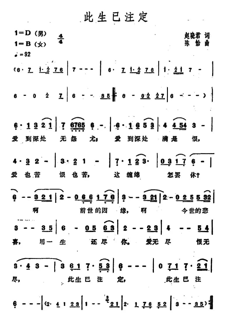 此生已注定