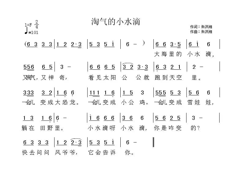 淘气的小水滴