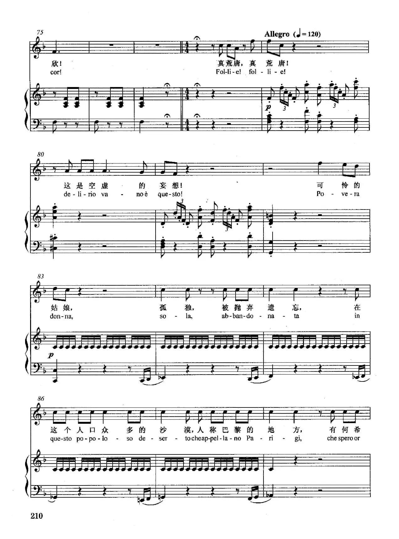 [意]他也许是我渴望见到的人（正谱）（选自歌剧《茶花女》）