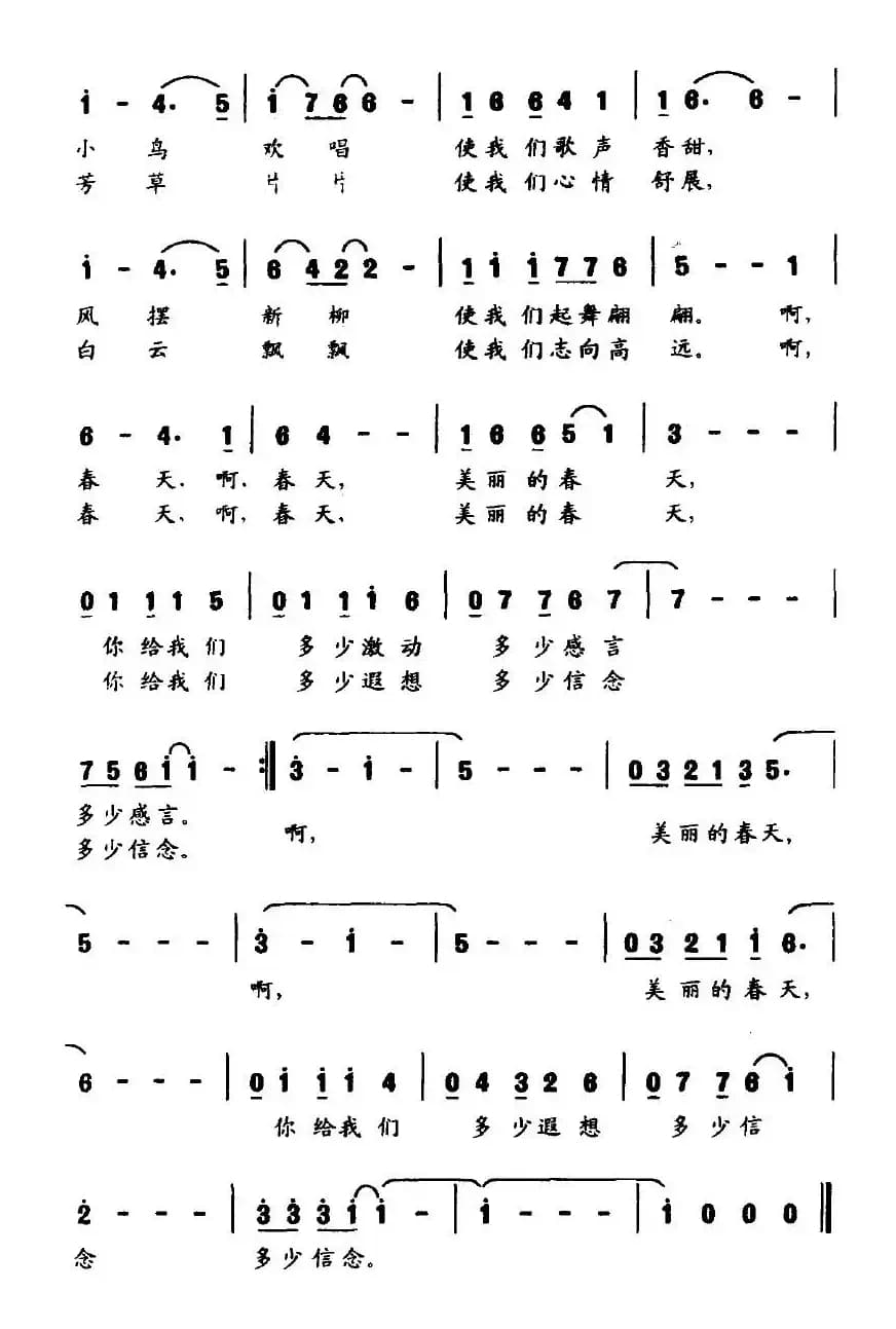 我们爱春天（孙万宝词 春歌曲）