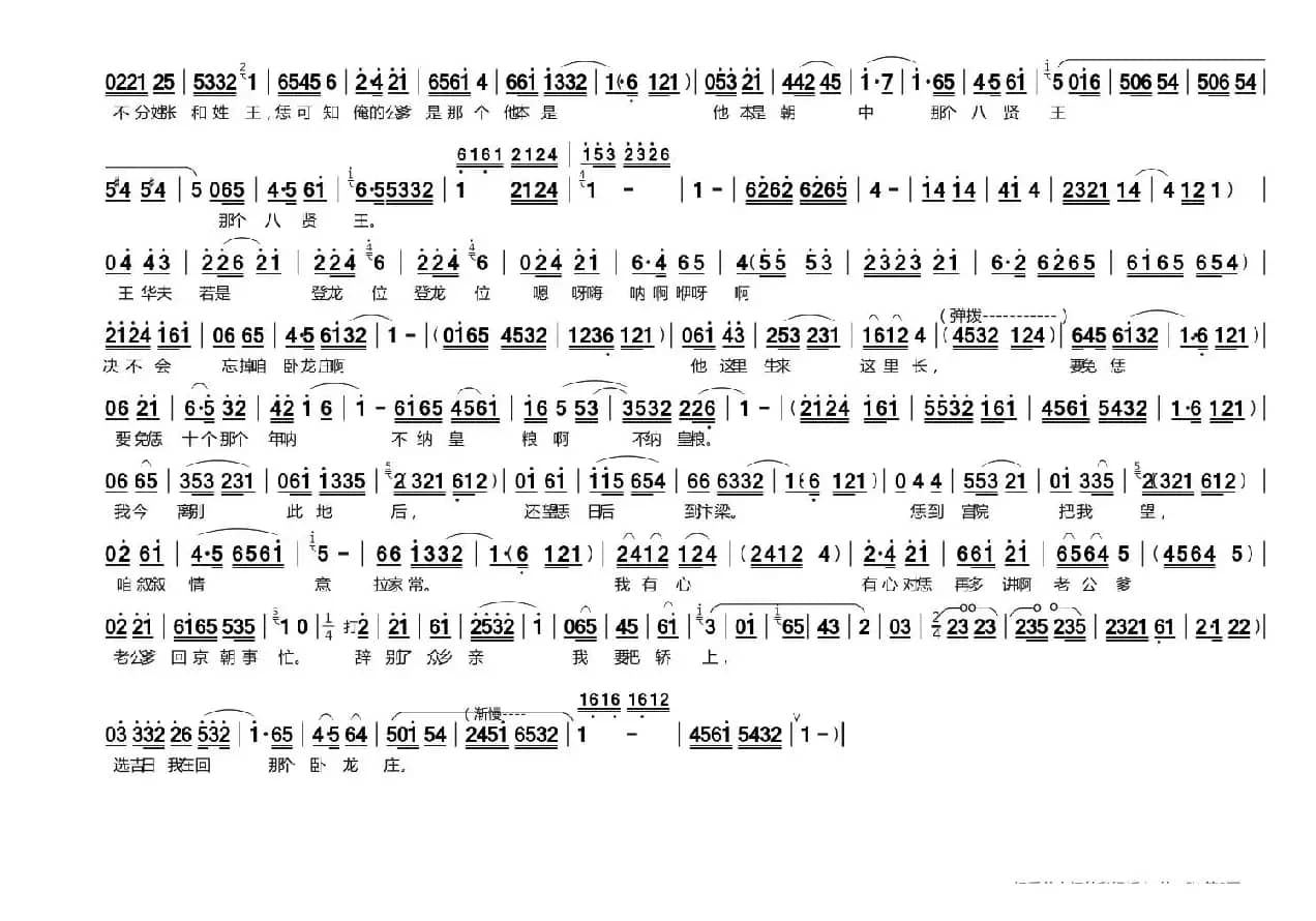[曲剧]杨秀英大门外我把轿上（《回龙传·王华买爹》选段）