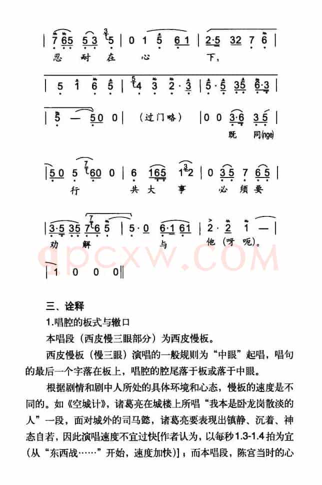 听他言吓得我心惊胆怕（《捉放曹》陈宫唱段）
