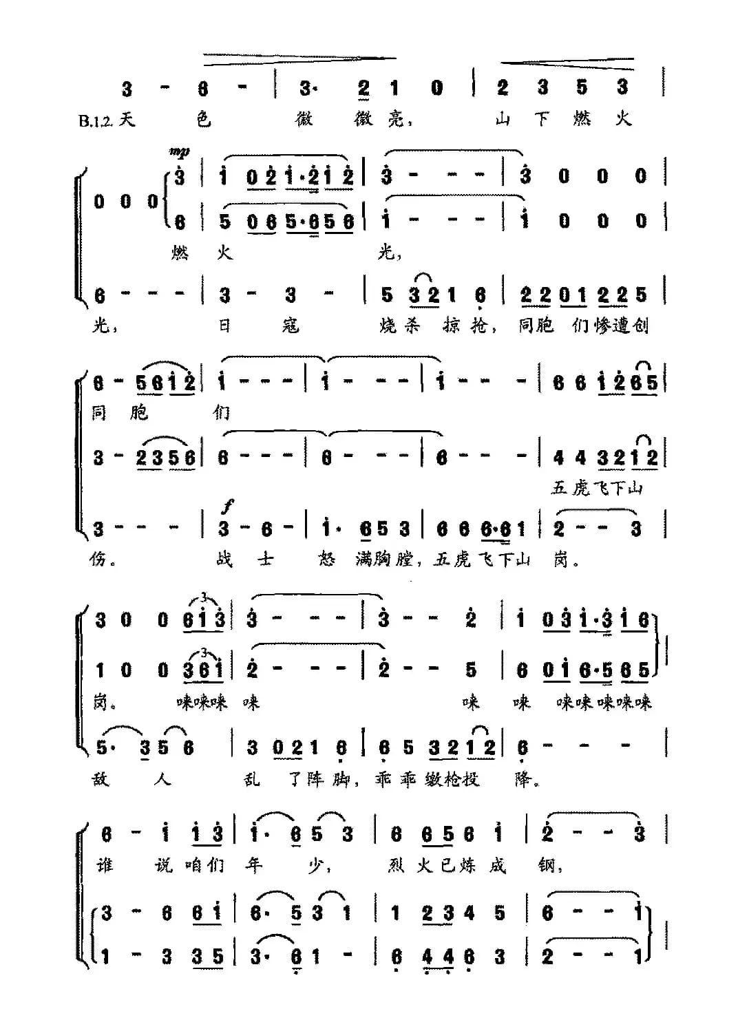 五虎下山（男声四重唱）