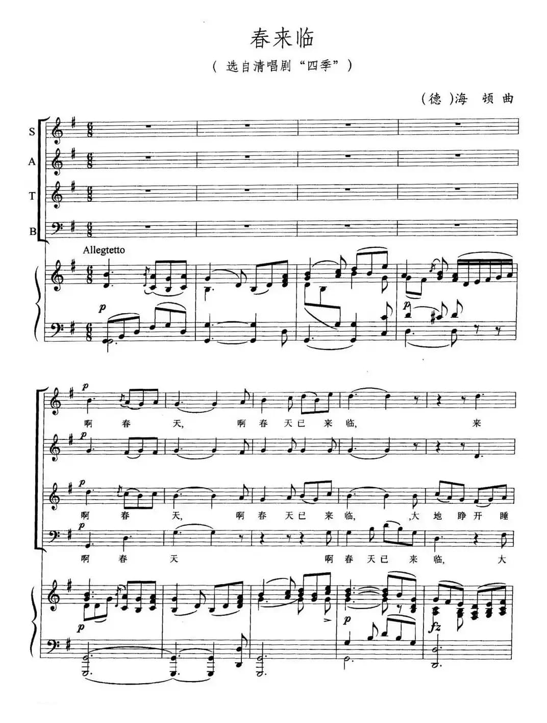 [德]春来临（选自清唱剧《四季》）（混声合唱、正谱版）