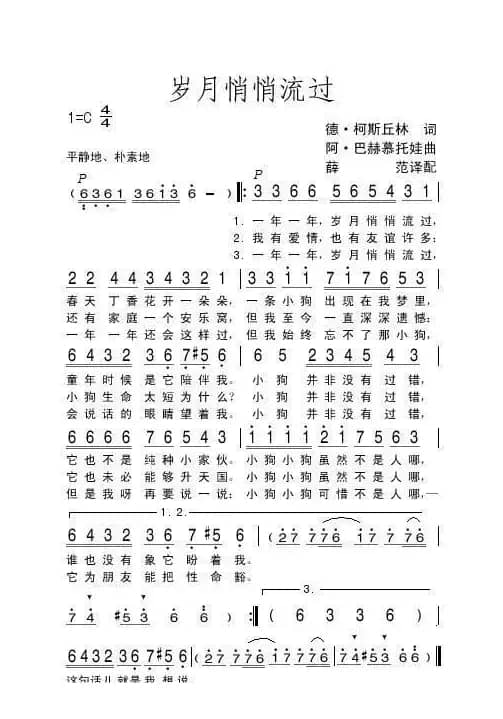 岁月悄悄流过（俄）