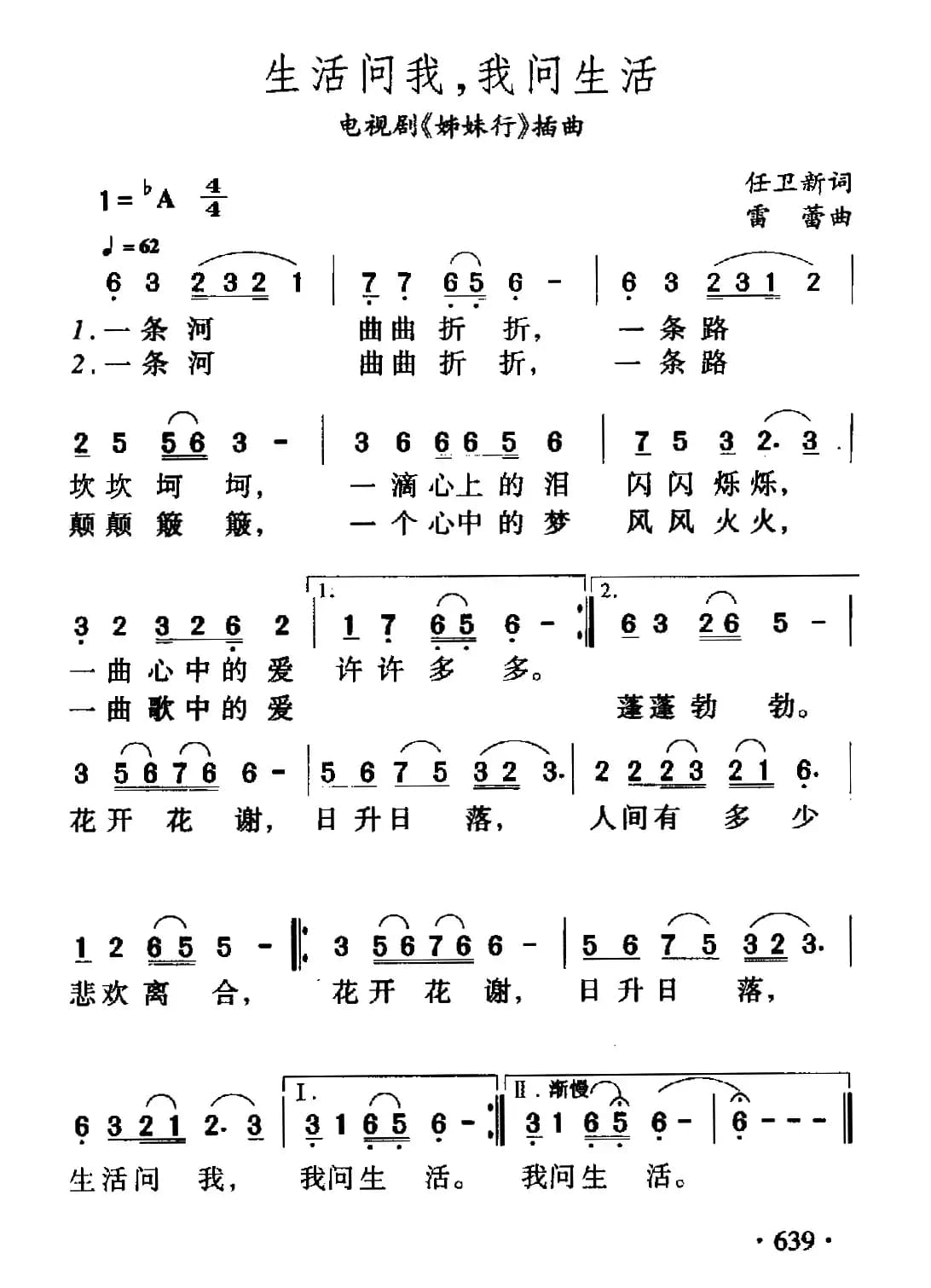 生活问我，我问生活（电视剧《姊妹行》插曲）