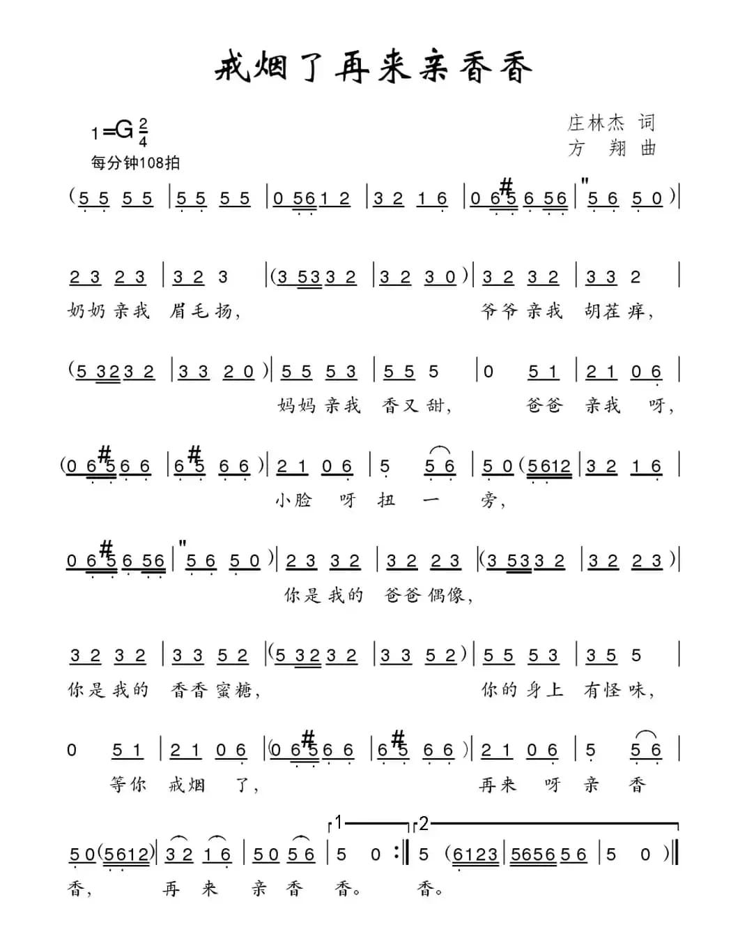 戒烟了再来亲香香