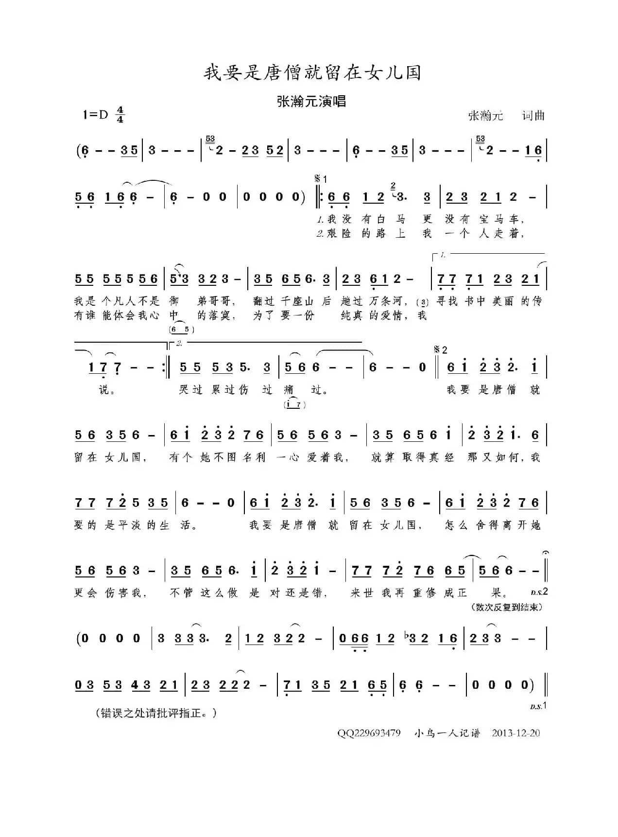 我要是唐僧就留在女儿国