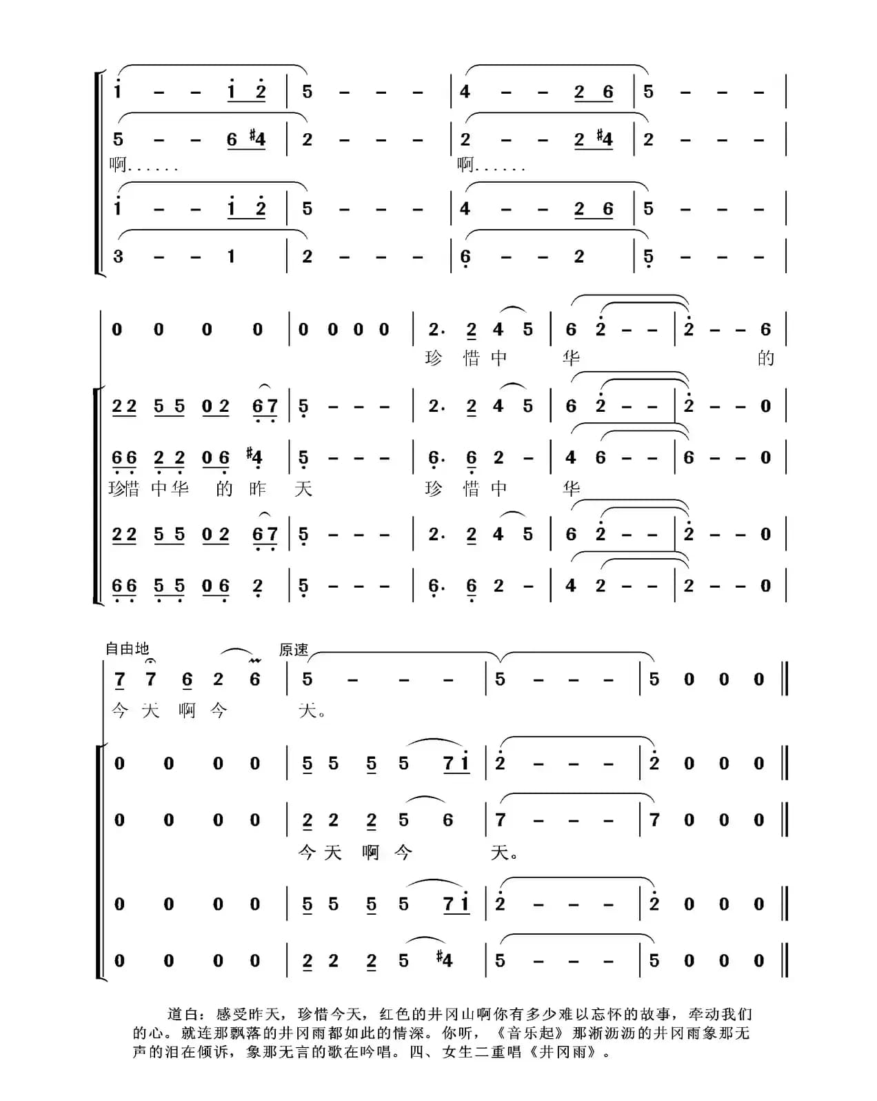 井冈山组歌三、站在你的像前