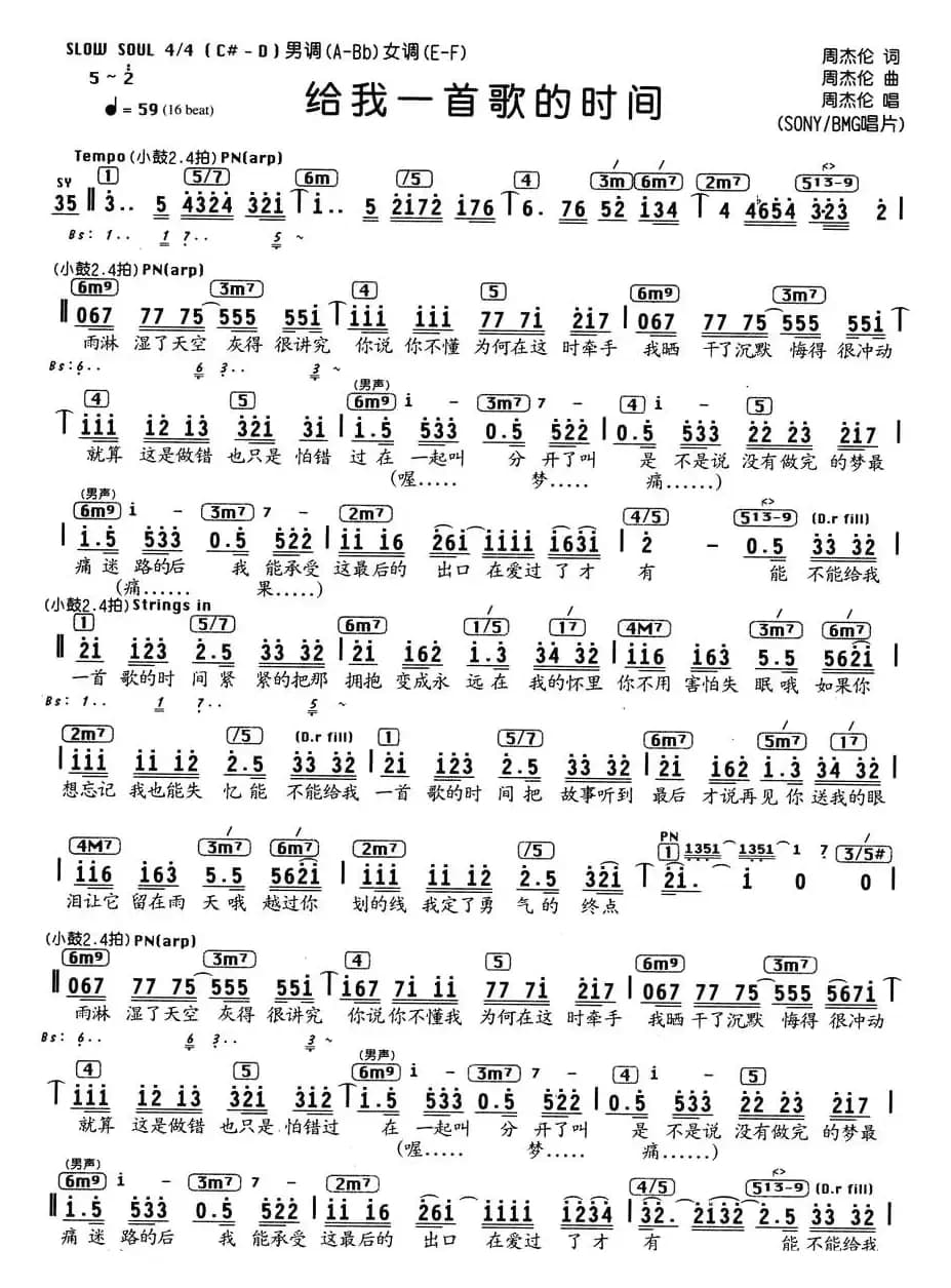 给我一首歌的时间（编配乐谱）