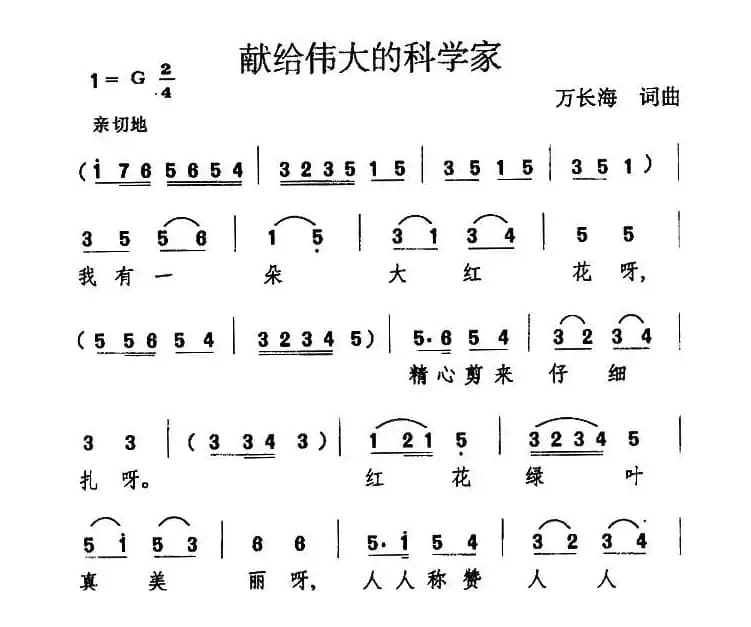 献给伟大的科学家