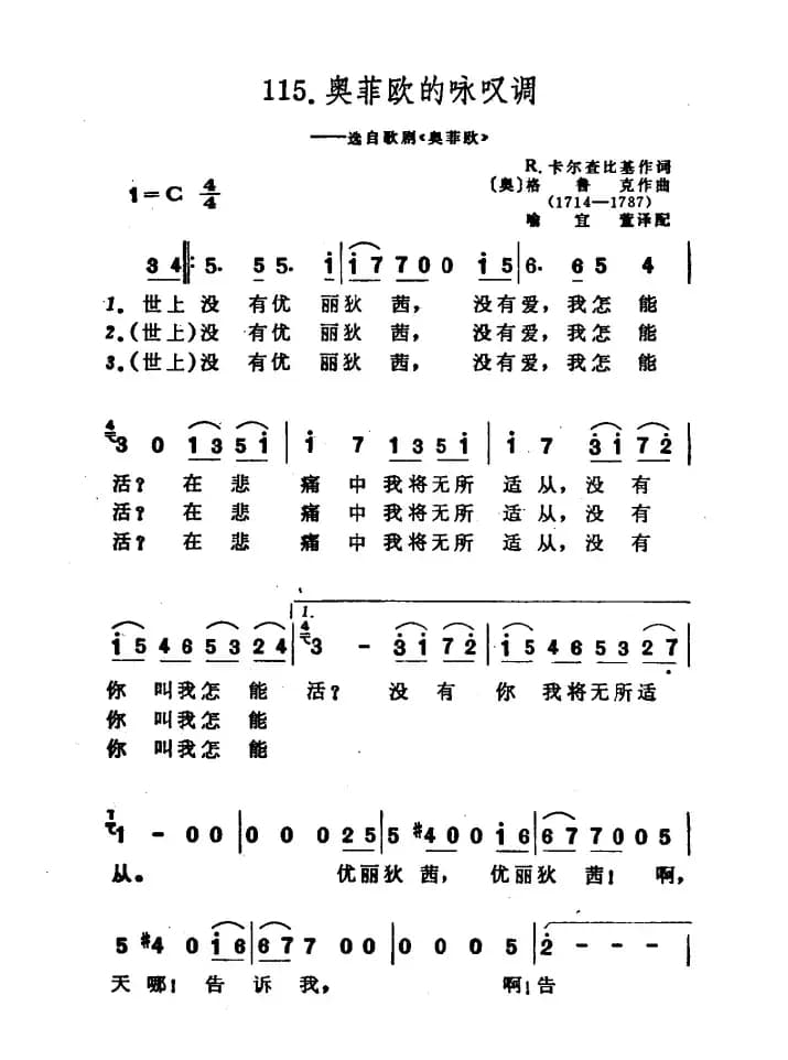 [奥]奥菲欧的咏叹调（选自歌剧《奥菲欧》）