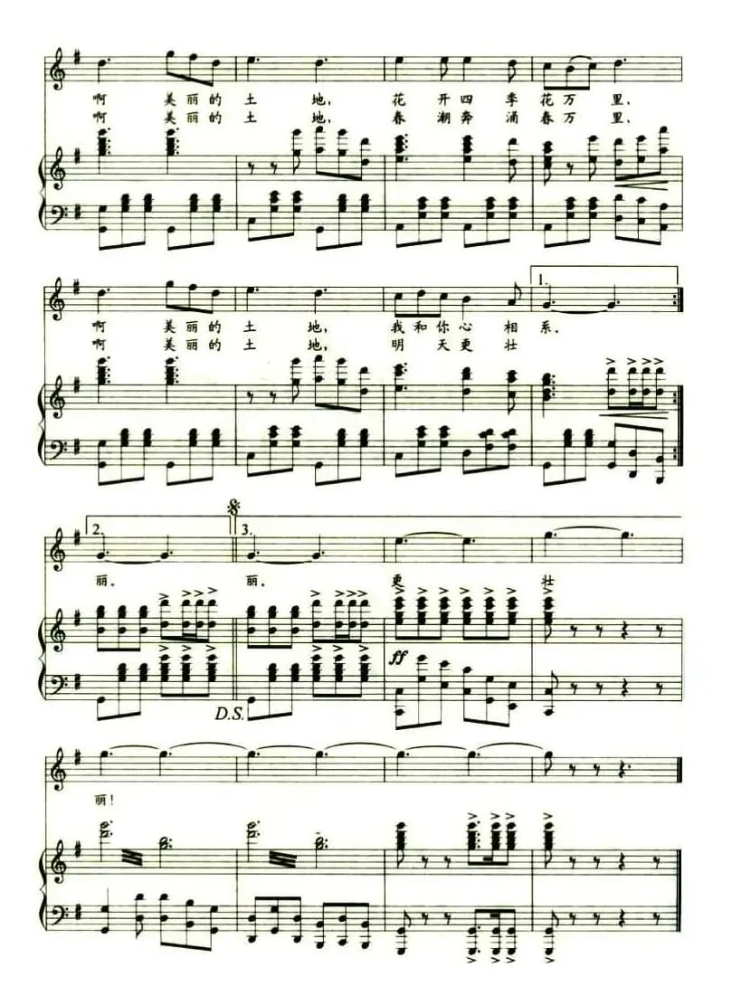 节日欢歌(贺东久词 印青曲、正谱)