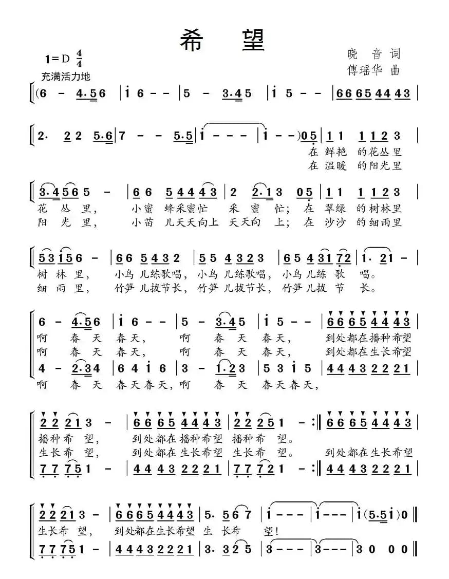 希望（晓音词 傅瑶华曲）