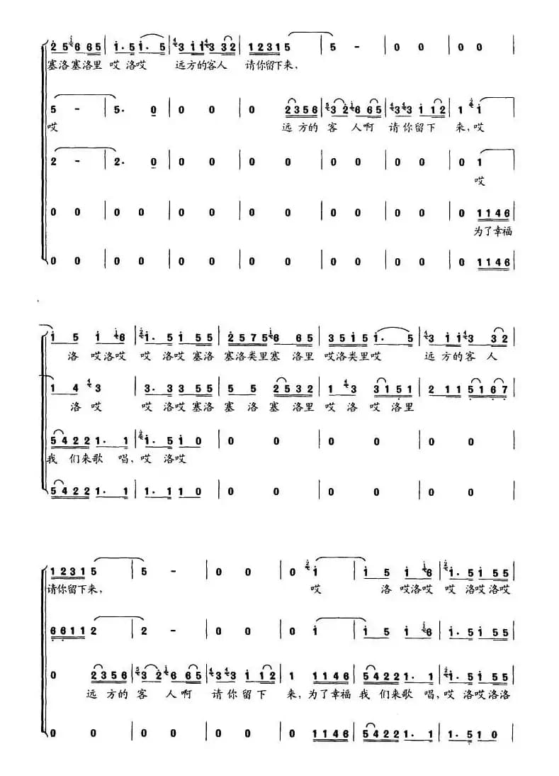 远方的客人请你留下来