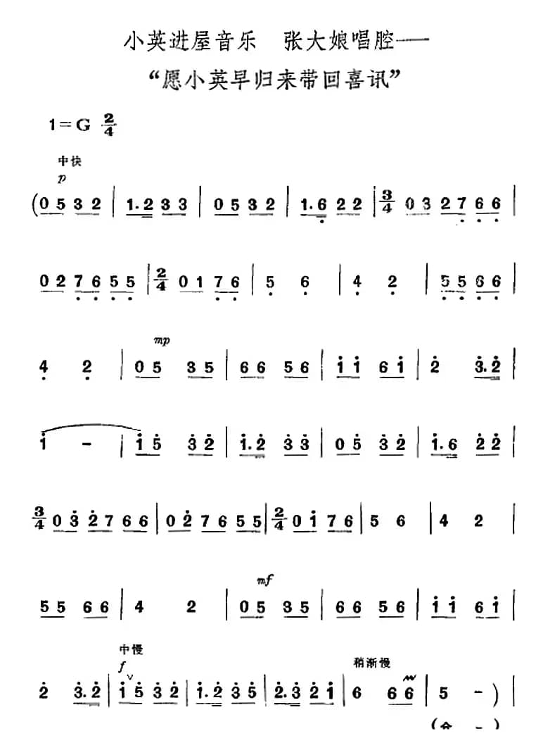 革命现代京剧《平原作战》全剧主旋律乐谱之第三场 鱼水情深