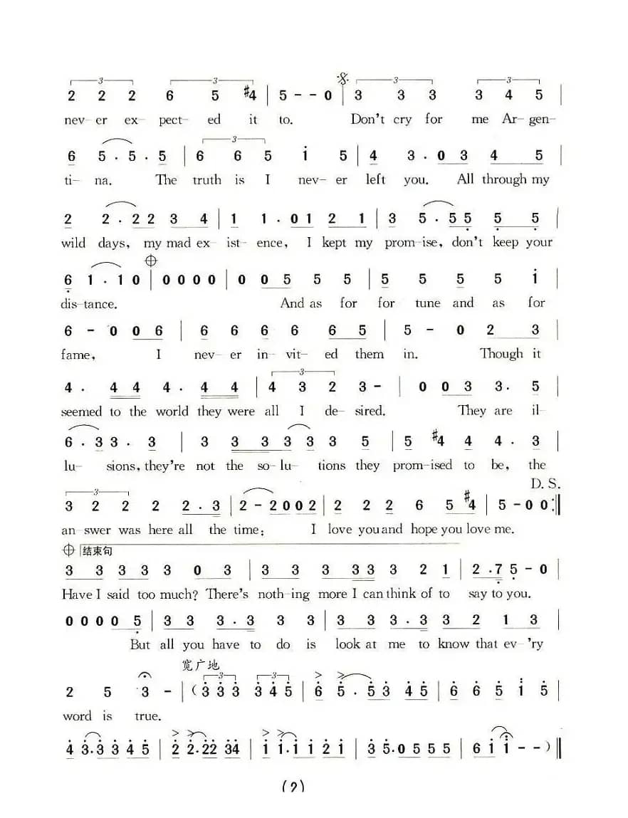 不要为我哭泣，阿根廷（英）