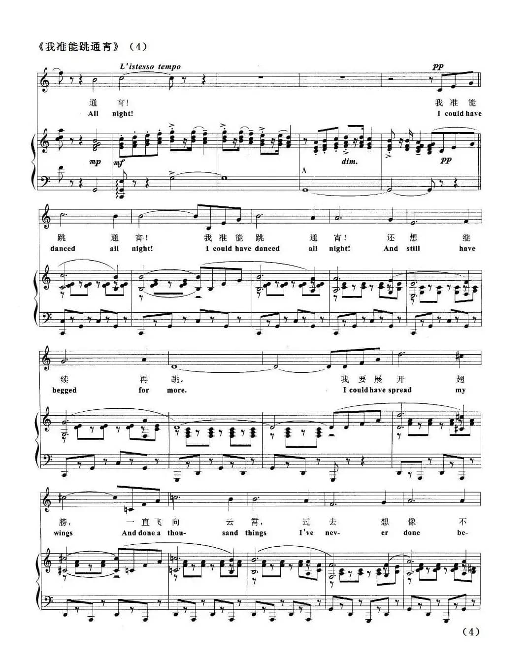 我准能跳通宵（正谱 [欧美音乐剧名曲选萃]）