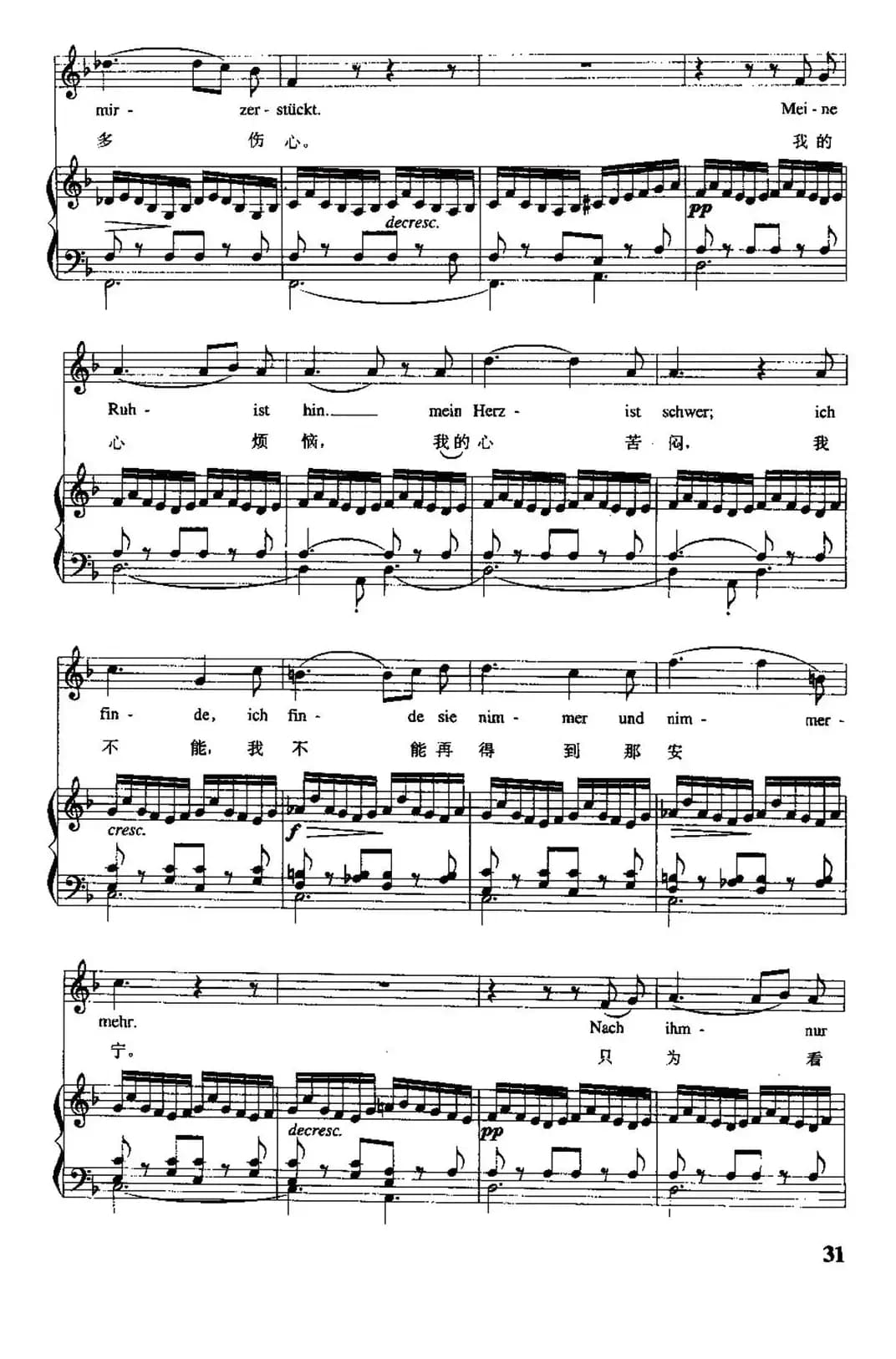 [德、奥]纺车旁的玛格丽特（中外文对照、正谱）