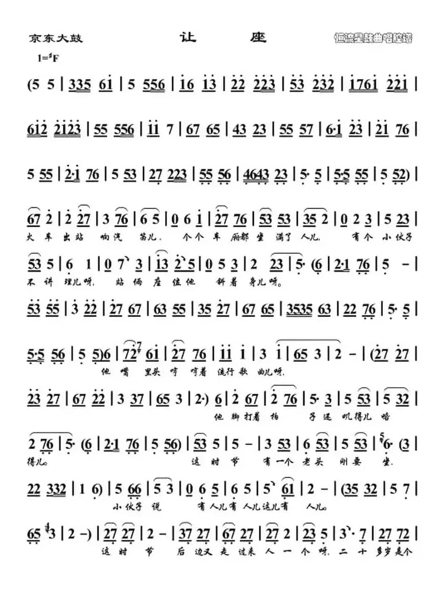 [京东大鼓] 让座