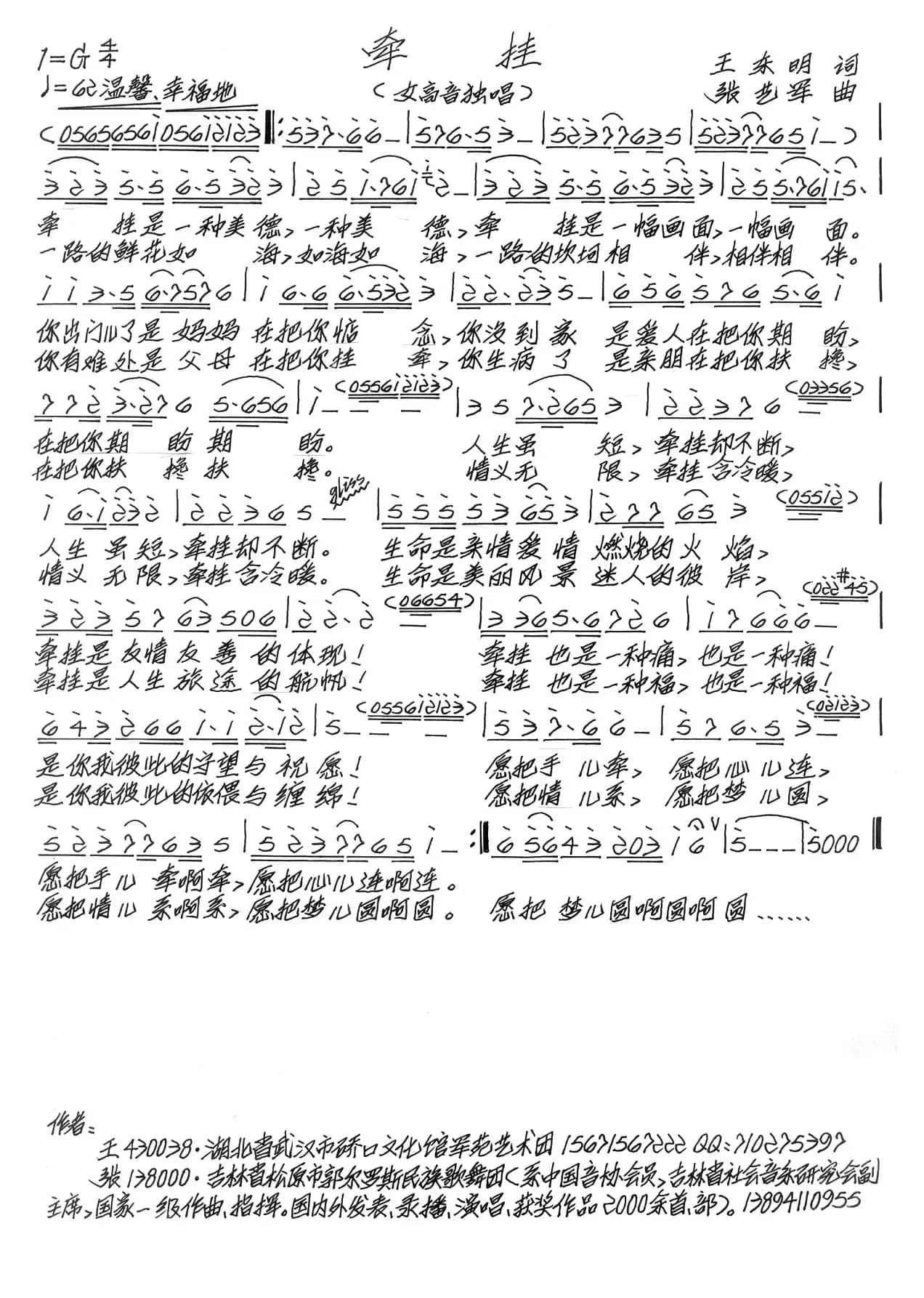 牵挂(王东明词 张艺军曲)