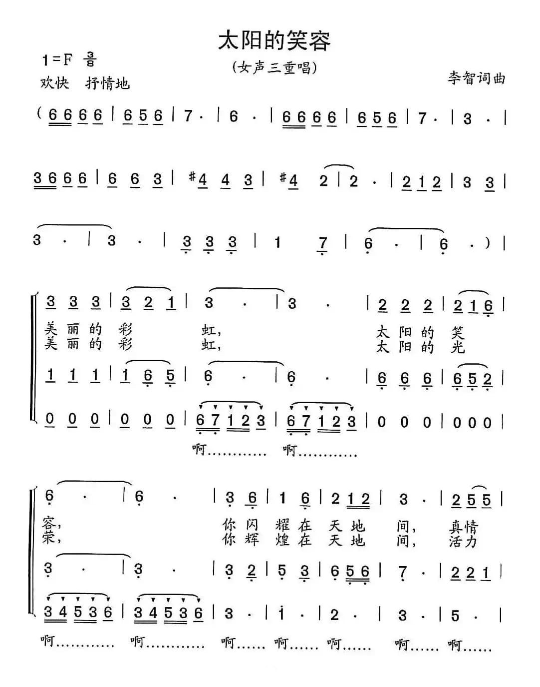 太阳的笑容（女声三重唱）