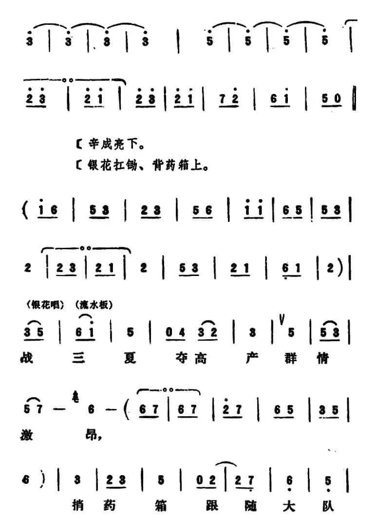 [吕剧]永不生锈 （全本）