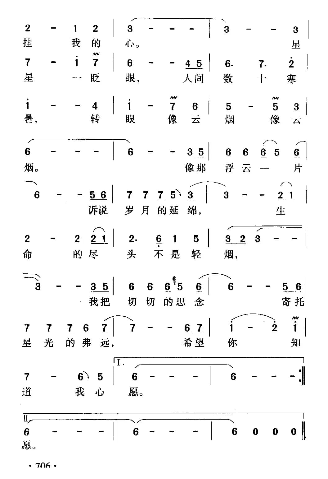 星星知我心（同名电视剧主题曲）