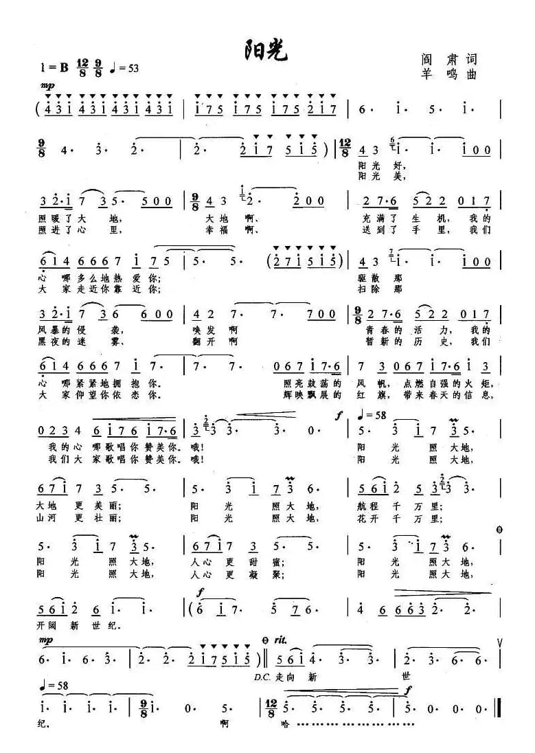 阳光（阎肃词 羊鸣曲）