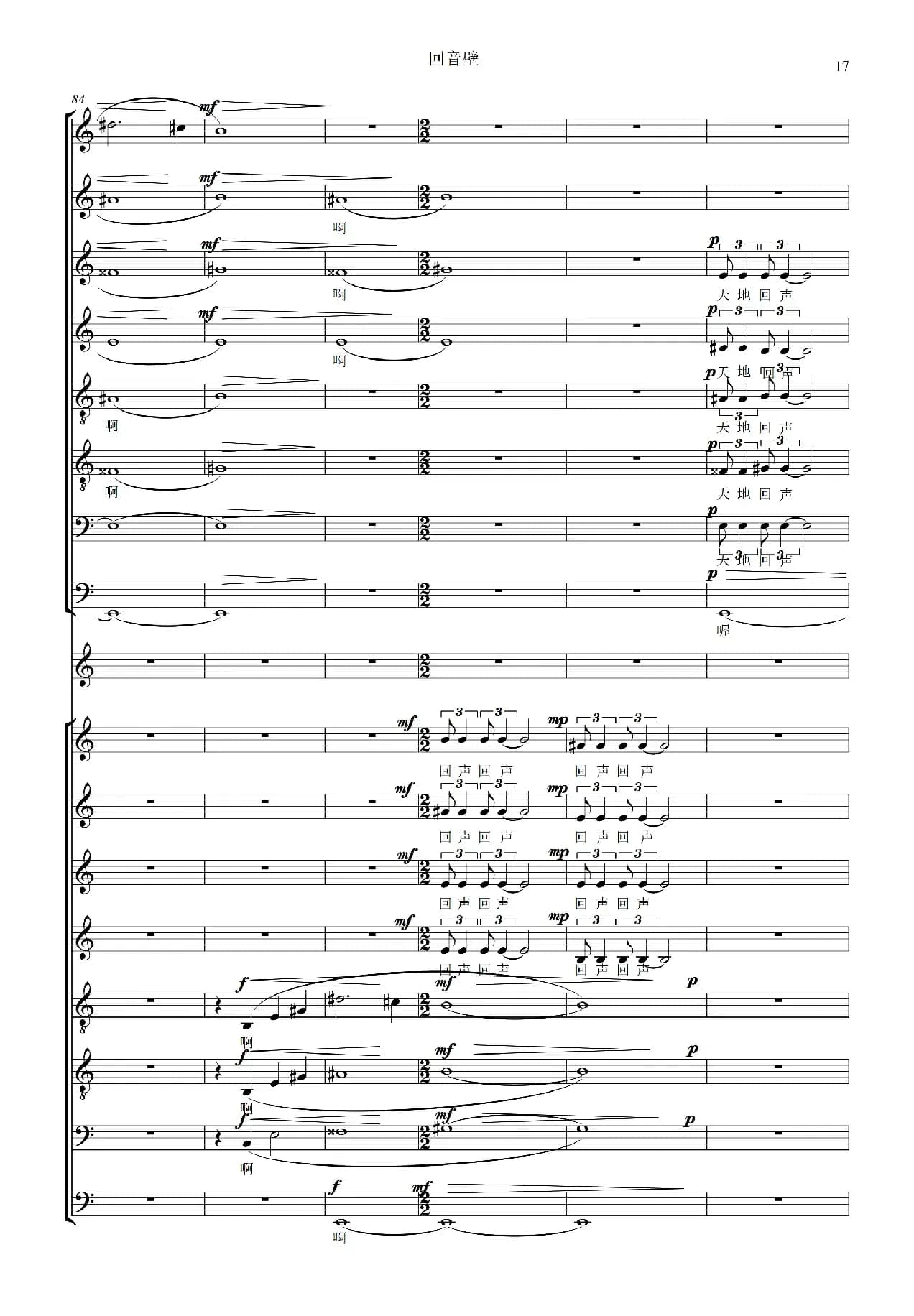 回音壁（《北京组歌》之五 、无伴奏合唱、五线谱）