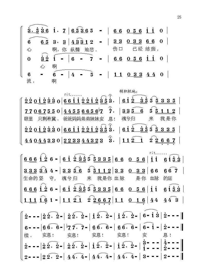 中国魂（情景交响组歌）