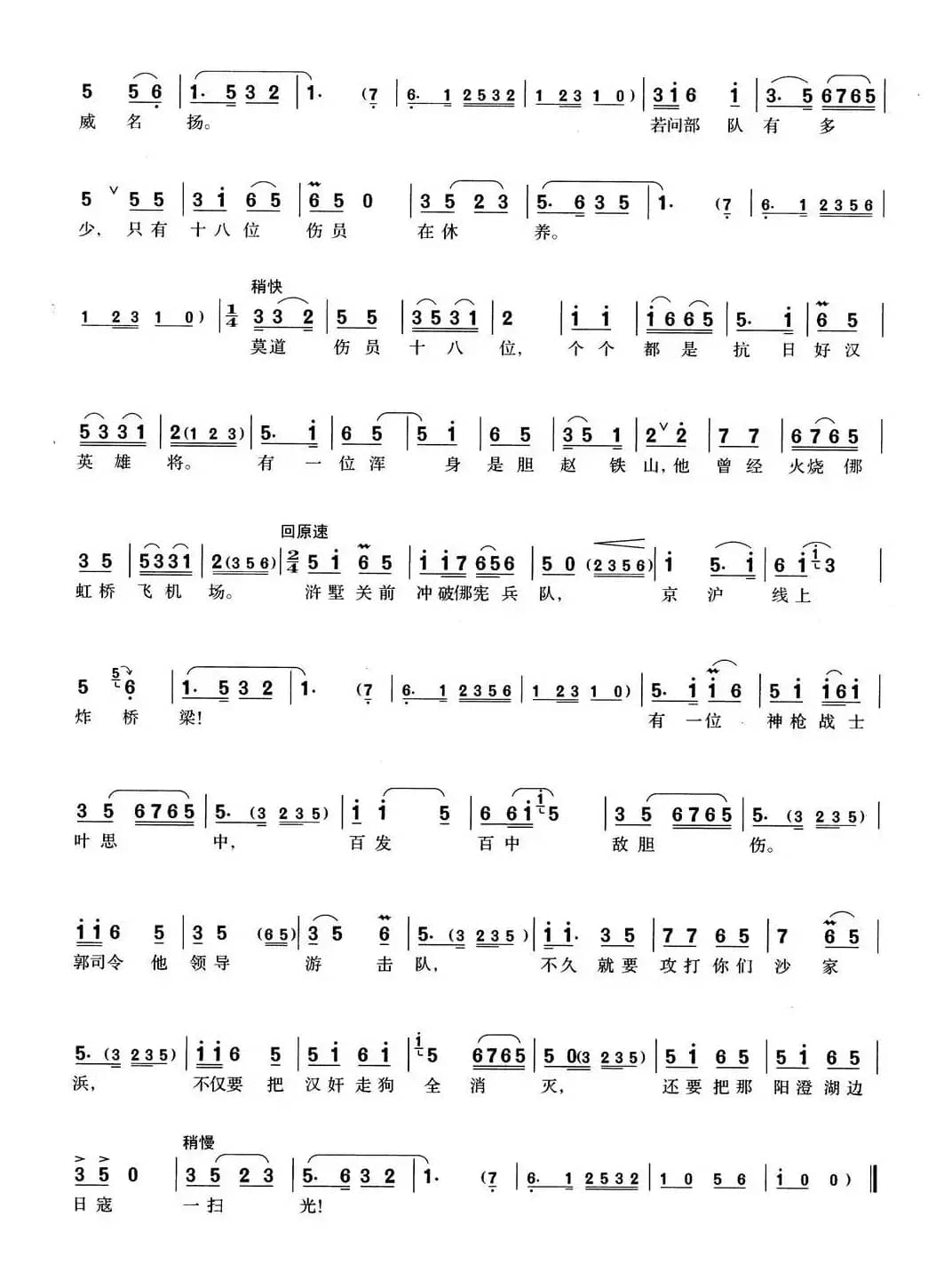 [沪剧]伤员颂（《芦荡火种》陈天民唱段）