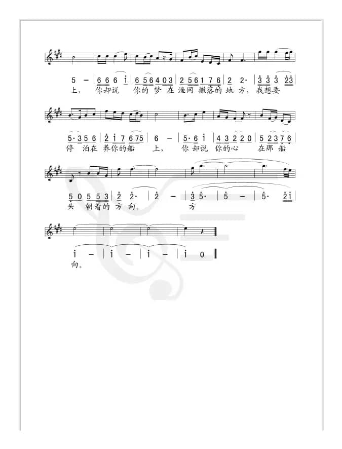 黄河渔娘（线、简谱混排版）