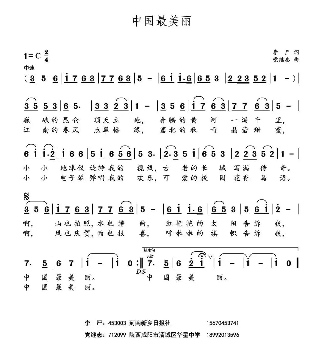 小鸟小鸟叫什么 （刘志毅词 党继志曲）