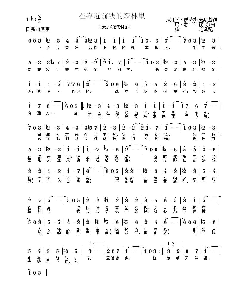 [俄]在靠近前线的森林里