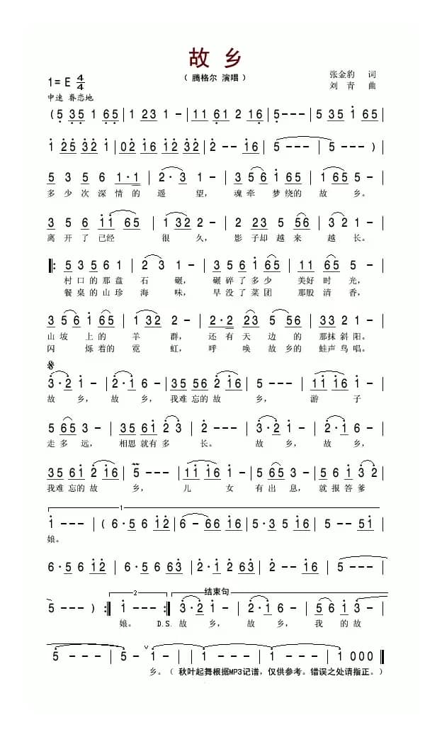 故乡（张金豹词 刘青曲）