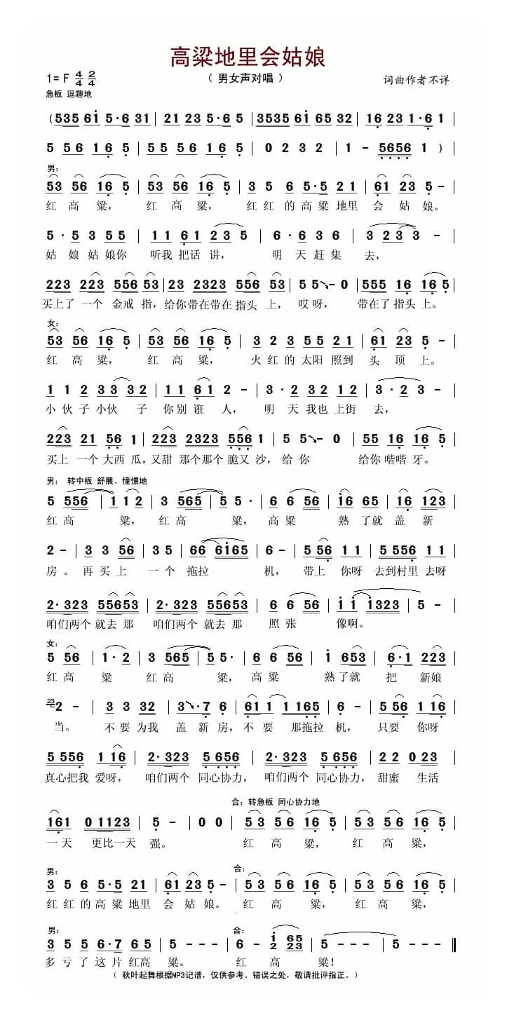 高粱地里会姑娘